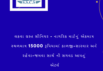 We provide stay,care,cure for Senior Citizens-Ahmedabad