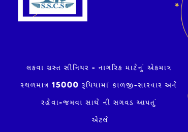 We provide stay,care,cure for Senior Citizens-Ahmedabad