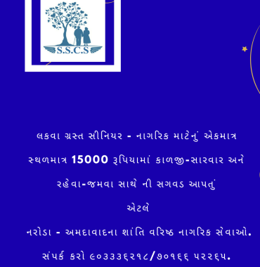 We provide stay,care,cure for Senior Citizens-Ahmedabad