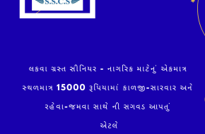 We provide stay,care,cure for Senior Citizens-Ahmedabad