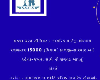 We provide stay,care,cure for Senior Citizens-Ahmedabad