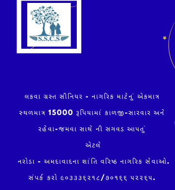 We provide stay,care,cure for Senior Citizens-Ahmedabad