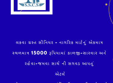 We provide stay,care,cure for Senior Citizens-Ahmedabad